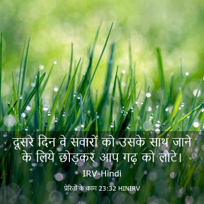 Picture 03 - प्रेरितों के काम 23:32 HINIRV - दूसरे दिन वे - Bible Verse Picture