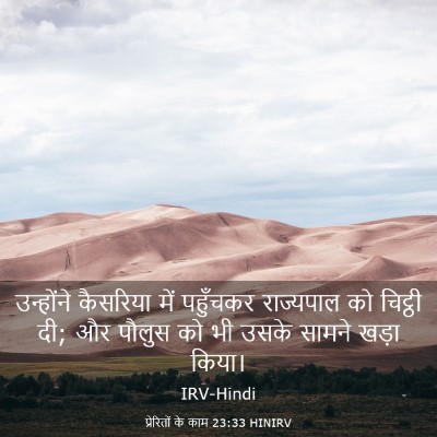 Picture 03 - प्रेरितों के काम 23:33 HINIRV - उन्होंने कैसरिया - Bible Verse Picture