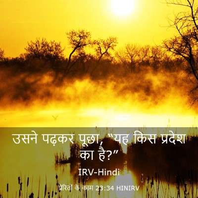 Picture 03 - प्रेरितों के काम 23:34 HINIRV - उसने पढ़कर पूछा, - Bible Verse Picture