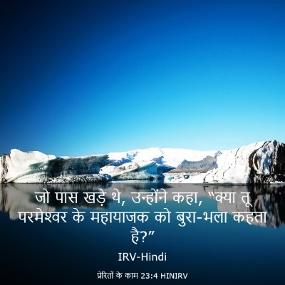 Picture 03 - प्रेरितों के काम 23:4 HINIRV - जो पास खड़े थे, - Bible Verse Picture