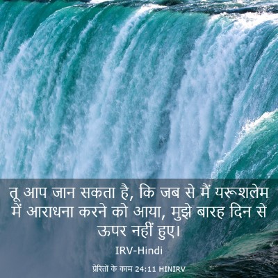 Picture 03 - प्रेरितों के काम 24:11 HINIRV - तू आप जान सकता है, - Bible Verse Picture