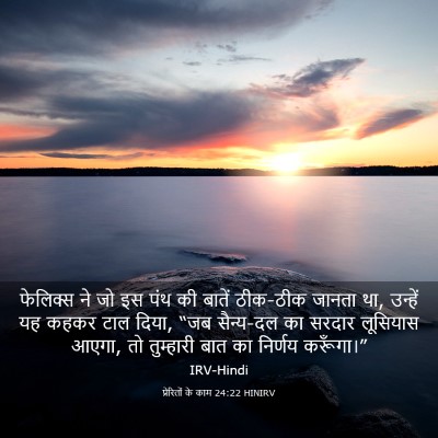 Picture 03 - प्रेरितों के काम 24:22 HINIRV - फेलिक्स ने जो इस - Bible Verse Picture