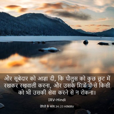 Picture 03 - प्रेरितों के काम 24:23 HINIRV - और सूबेदार को - Bible Verse Picture