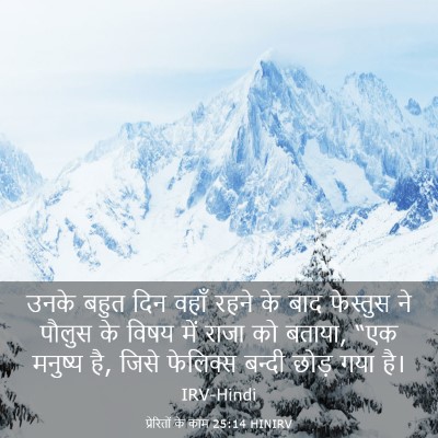 Picture 03 - प्रेरितों के काम 25:14 HINIRV - उनके बहुत दिन वहाँ - Bible Verse Picture