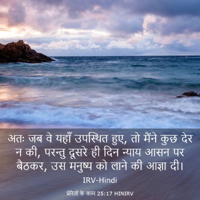 Picture 03 - प्रेरितों के काम 25:17 HINIRV - अतः जब वे यहाँ - Bible Verse Picture
