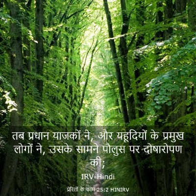 Picture 03 - प्रेरितों के काम 25:2 HINIRV - तब प्रधान याजकों - Bible Verse Picture