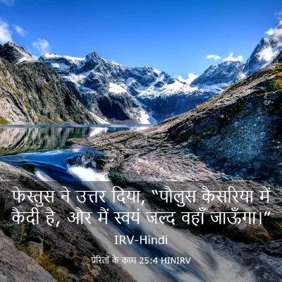 Picture 03 - प्रेरितों के काम 25:4 HINIRV - फेस्तुस ने उत्तर - Bible Verse Picture