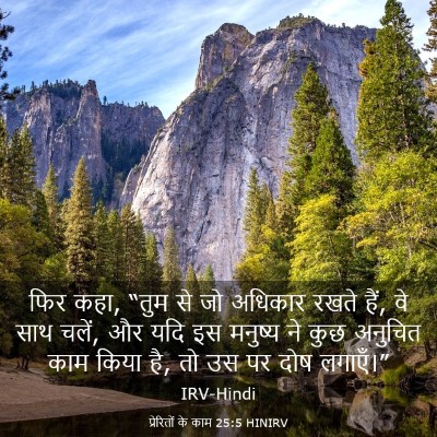 Picture 03 - प्रेरितों के काम 25:5 HINIRV - फिर कहा, “तुम से जो - Bible Verse Picture