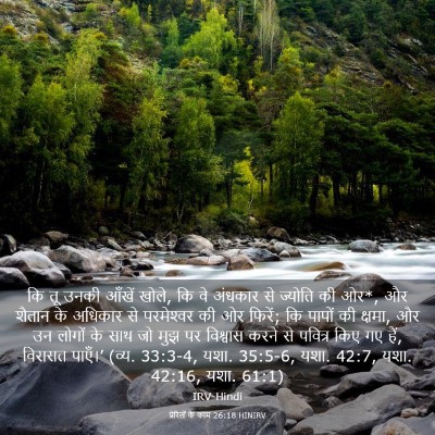 Picture 03 - प्रेरितों के काम 26:18 HINIRV - कि तू उनकी आँखें - Bible Verse Picture