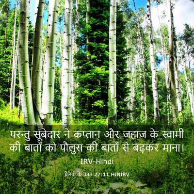 Picture 03 - प्रेरितों के काम 27:11 HINIRV - परन्तु सूबेदार ने - Bible Verse Picture