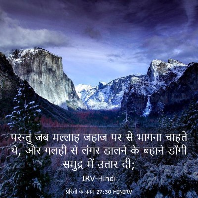 Picture 03 - प्रेरितों के काम 27:30 HINIRV - परन्तु जब मल्लाह - Bible Verse Picture