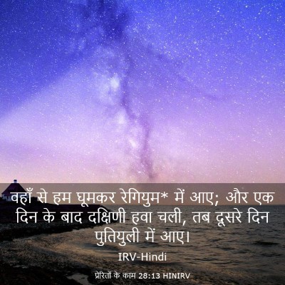 Picture 03 - प्रेरितों के काम 28:13 HINIRV - वहाँ से हम घूमकर - Bible Verse Picture