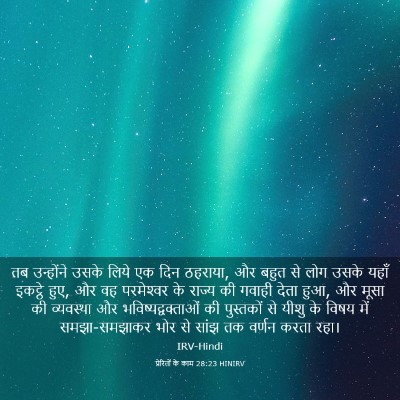 Picture 03 - प्रेरितों के काम 28:23 HINIRV - तब उन्होंने उसके - Bible Verse Picture