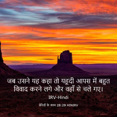 Picture 03 - प्रेरितों के काम 28:29 HINIRV - जब उसने यह कहा तो - Bible Verse Picture