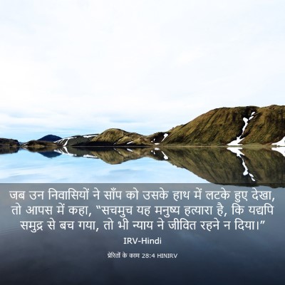 Picture 03 - प्रेरितों के काम 28:4 HINIRV - जब उन निवासियों ने - Bible Verse Picture