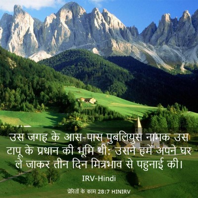 Picture 03 - प्रेरितों के काम 28:7 HINIRV - उस जगह के आस-पास - Bible Verse Picture