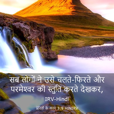 Picture 03 - प्रेरितों के काम 3:9 HINIRV - सब लोगों ने उसे - Bible Verse Picture