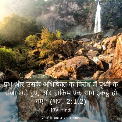 Picture 03 - प्रेरितों के काम 4:26 HINIRV - प्रभु और उसके - Bible Verse Picture
