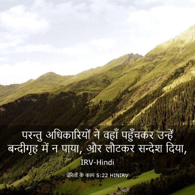 Picture 03 - प्रेरितों के काम 5:22 HINIRV - परन्तु अधिकारियों - Bible Verse Picture