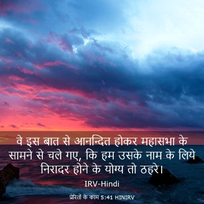 Picture 03 - प्रेरितों के काम 5:41 HINIRV - वे इस बात से - Bible Verse Picture