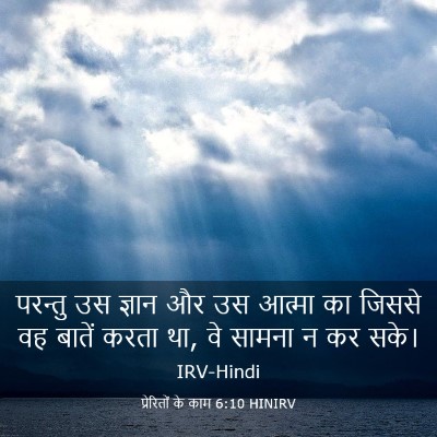 Picture 03 - प्रेरितों के काम 6:10 HINIRV - परन्तु उस ज्ञान और - Bible Verse Picture