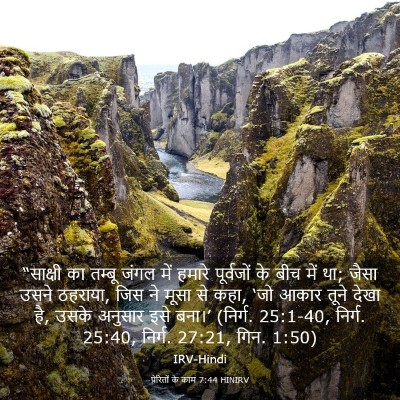 Picture 03 - प्रेरितों के काम 7:44 HINIRV - “साक्षी का तम्बू - Bible Verse Picture