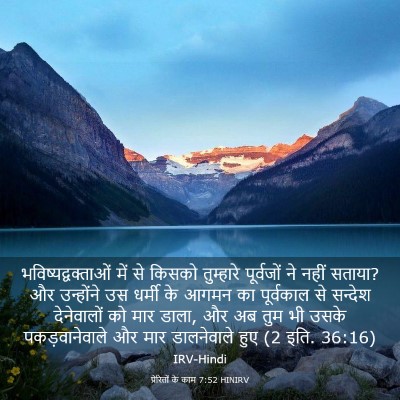 Picture 03 - प्रेरितों के काम 7:52 HINIRV - भविष्यद्वक्ताओं - Bible Verse Picture