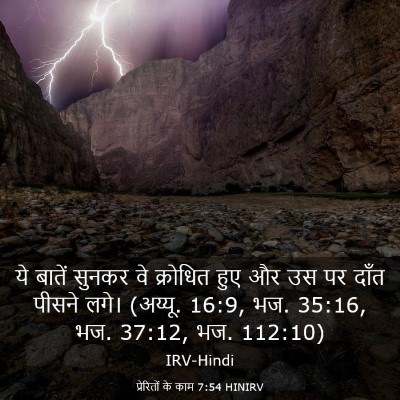 Picture 03 - प्रेरितों के काम 7:54 HINIRV - ये बातें सुनकर वे - Bible Verse Picture