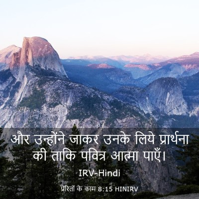 Picture 03 - प्रेरितों के काम 8:15 HINIRV - और उन्होंने जाकर - Bible Verse Picture