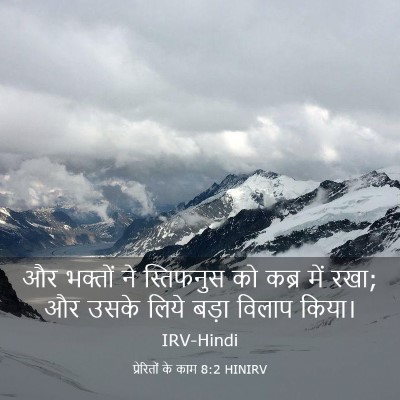 Picture 03 - प्रेरितों के काम 8:2 HINIRV - और भक्तों ने - Bible Verse Picture