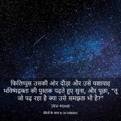 Picture 03 - प्रेरितों के काम 8:30 HINIRV - फिलिप्पुस उसकी ओर - Bible Verse Picture