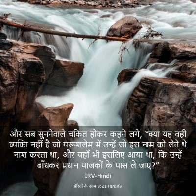 Picture 03 - प्रेरितों के काम 9:21 HINIRV - और सब सुननेवाले - Bible Verse Picture