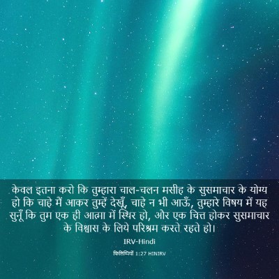 Picture 03 - फिलिप्पियों 1:27 HINIRV - केवल इतना करो कि - Bible Verse Picture