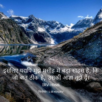 Picture 03 - फिलेमोन 1:8 HINIRV - इसलिए यद्यपि मुझे - Bible Verse Picture