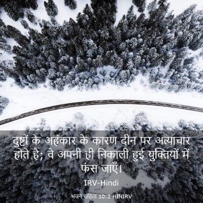 Picture 03 - भजन संहिता 10:2 HINIRV - दुष्टों के अहंकार - Bible Verse Picture