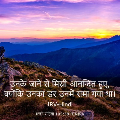 Picture 03 - भजन संहिता 105:38 HINIRV - उनके जाने से - Bible Verse Picture