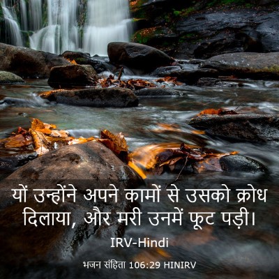 Picture 03 - भजन संहिता 106:29 HINIRV - यों उन्होंने अपने - Bible Verse Picture