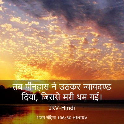 Picture 03 - भजन संहिता 106:30 HINIRV - तब पीनहास ने उठकर - Bible Verse Picture