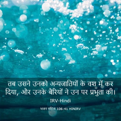 Picture 03 - भजन संहिता 106:41 HINIRV - तब उसने उनको - Bible Verse Picture