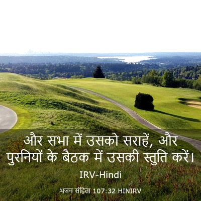Picture 03 - भजन संहिता 107:32 HINIRV - और सभा में उसको - Bible Verse Picture