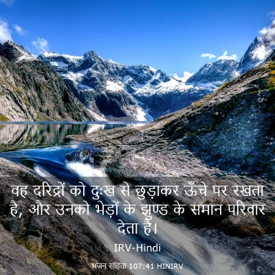 Picture 03 - भजन संहिता 107:41 HINIRV - वह दरिद्रों को - Bible Verse Picture