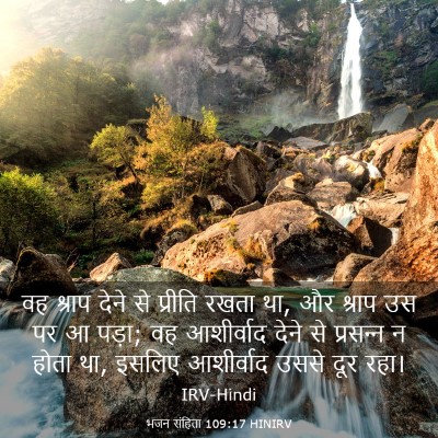 Picture 03 - भजन संहिता 109:17 HINIRV - वह श्राप देने से - Bible Verse Picture
