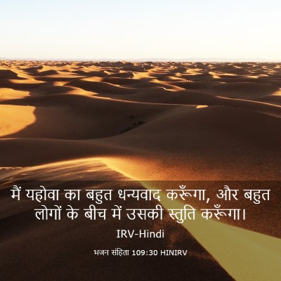 Picture 03 - भजन संहिता 109:30 HINIRV - मैं यहोवा का बहुत - Bible Verse Picture