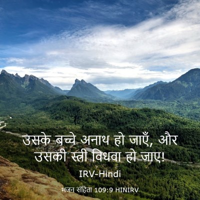Picture 03 - भजन संहिता 109:9 HINIRV - उसके बच्चे अनाथ हो - Bible Verse Picture