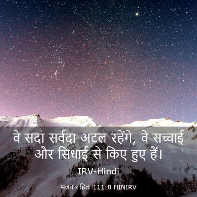 Picture 03 - भजन संहिता 111:8 HINIRV - वे सदा सर्वदा अटल - Bible Verse Picture