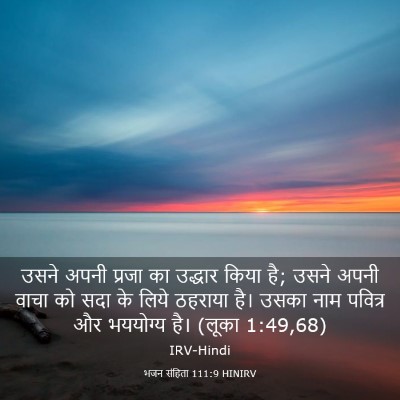 Picture 03 - भजन संहिता 111:9 HINIRV - उसने अपनी प्रजा का - Bible Verse Picture