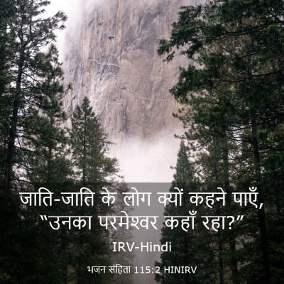 Picture 03 - भजन संहिता 115:2 HINIRV - जाति-जाति के लोग - Bible Verse Picture