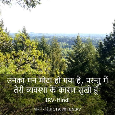 Picture 03 - भजन संहिता 119:70 HINIRV - उनका मन मोटा हो गया - Bible Verse Picture