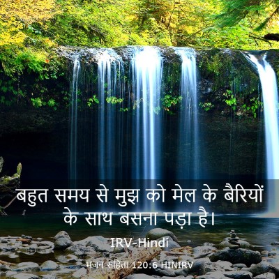 Picture 03 - भजन संहिता 120:6 HINIRV - बहुत समय से मुझ को - Bible Verse Picture