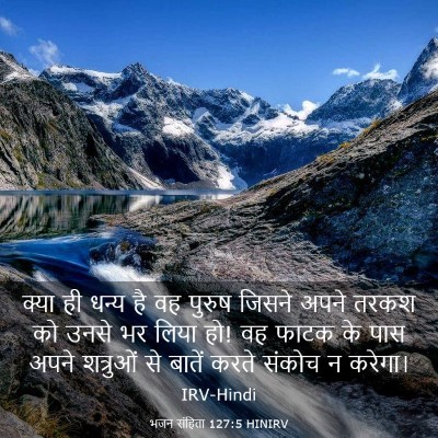 Picture 03 - भजन संहिता 127:5 HINIRV - क्या ही धन्य है वह - Bible Verse Picture
